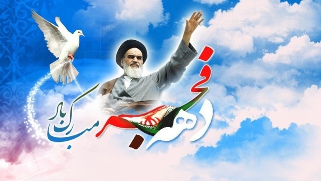 پیام ریاست دانشگاه به مناسبت فرا رسیدن دهه پرفروغ فجر انقلاب اسلامی
